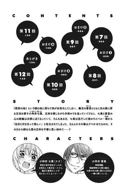 にょたえっち。【単行本版】【電子限定おまけ付き】 2巻