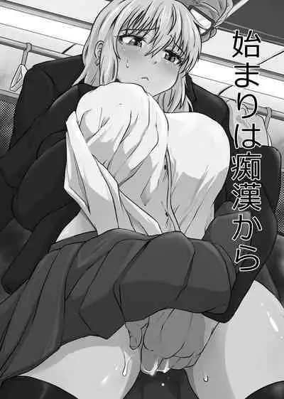 Hajimari wa Chikan kara