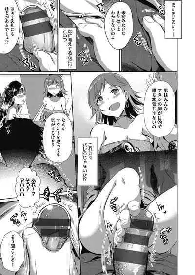 [Nekoi Hikaru] Haitoku Mousou [Digital]