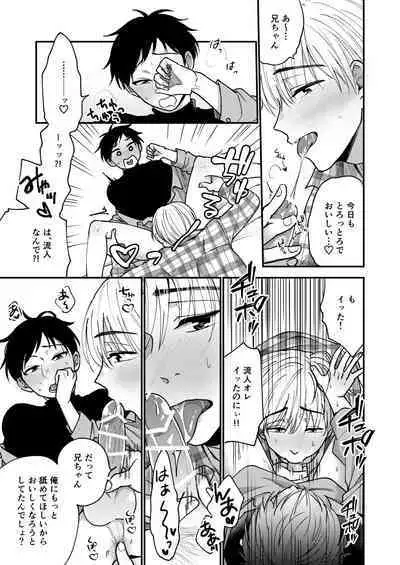 Ore mo Otouto mo Hentai ja Nai! Koto mo Nai!!