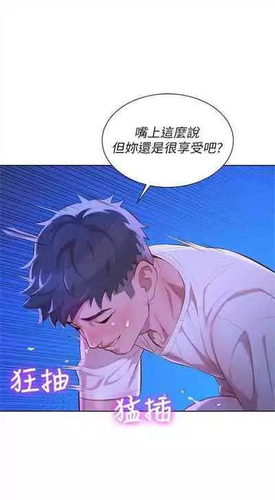 漂亮干姐姐 1-74 中文翻译 （更新中）