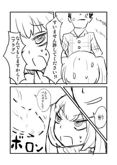 Saiko-chan Rakugaki Manga