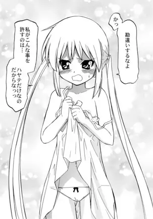 Hayate no doujinshi! soshuuhen