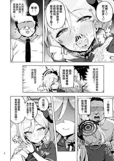 mutsuki de doutei sutetai