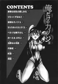 [Amayumi] Ore dake no Kanojo - Only my sweetheart