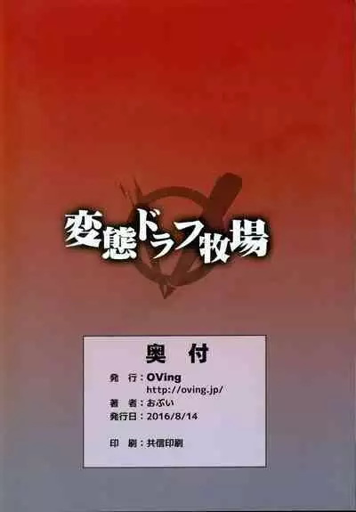 Hentai Draph Bokujou