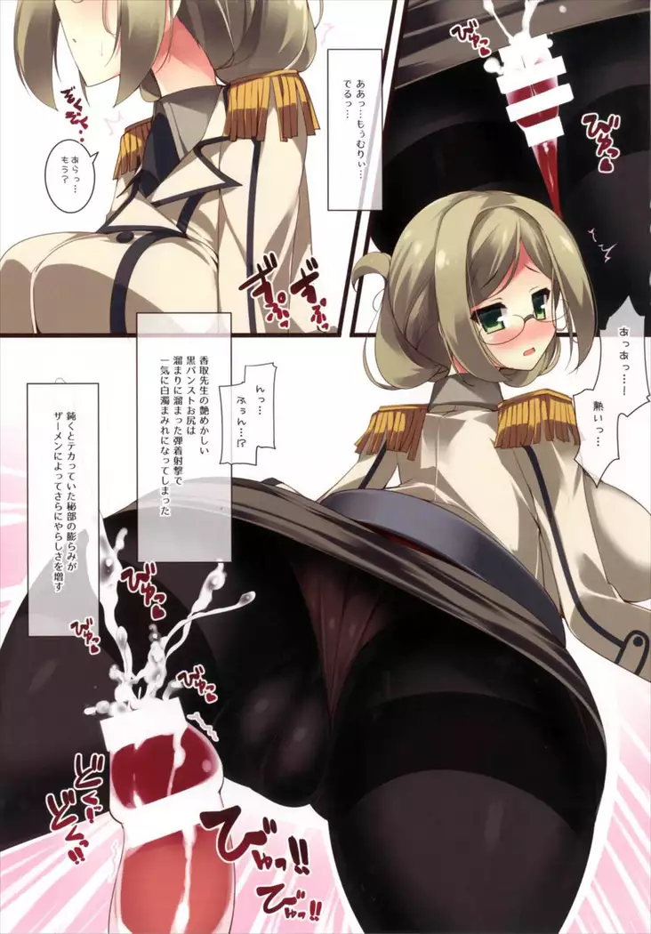 Katori Sensei no Zettai ni Nakadashi Shinaito Ikenai Chinjufu 24 Toki!