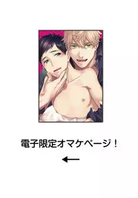 [Aofuji Kii] Hirotta Otoko wa Incubus [Digital]