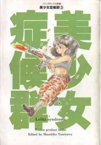 [Anthology] Bishoujo Shoukougun Lolita Syndrome 3 (Various)