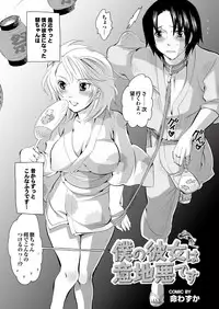 [Anthology] Onaho Girl Collection 04 [Digital]