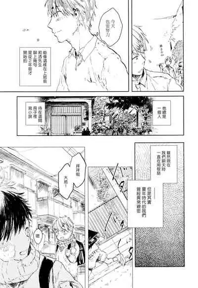 [Azumi Tsuna] Yoku Mite, Sensei | 好好看着、老师 1-4 [Chinese] [拾荒者汉化组] [Digital]