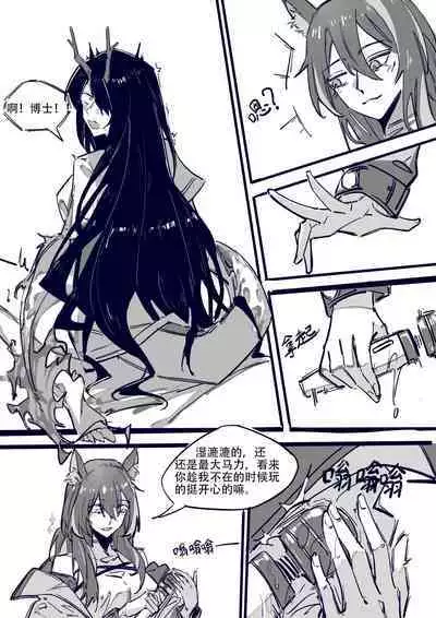 博士大战龙泡泡（明日方舟扶她H）