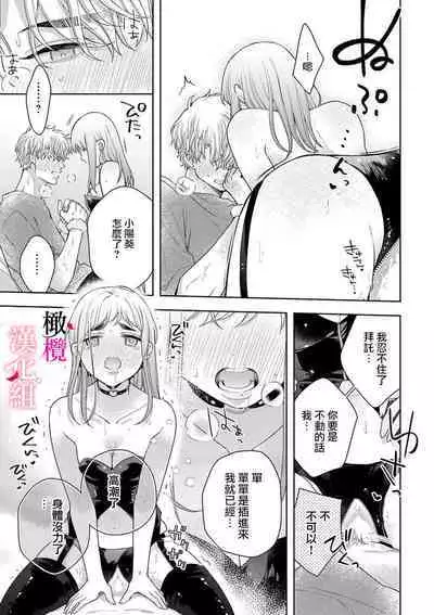 kon'ya wa watashi ga｜今晚由我来进攻