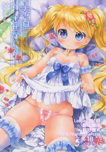 Sunao ni Sasenaide!