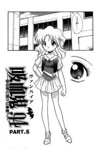 [Cremutsu Cule] Vampire