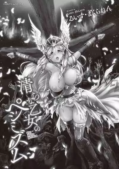 Kiyora na Otome no Pessimism - Pure Maiden Pessimism