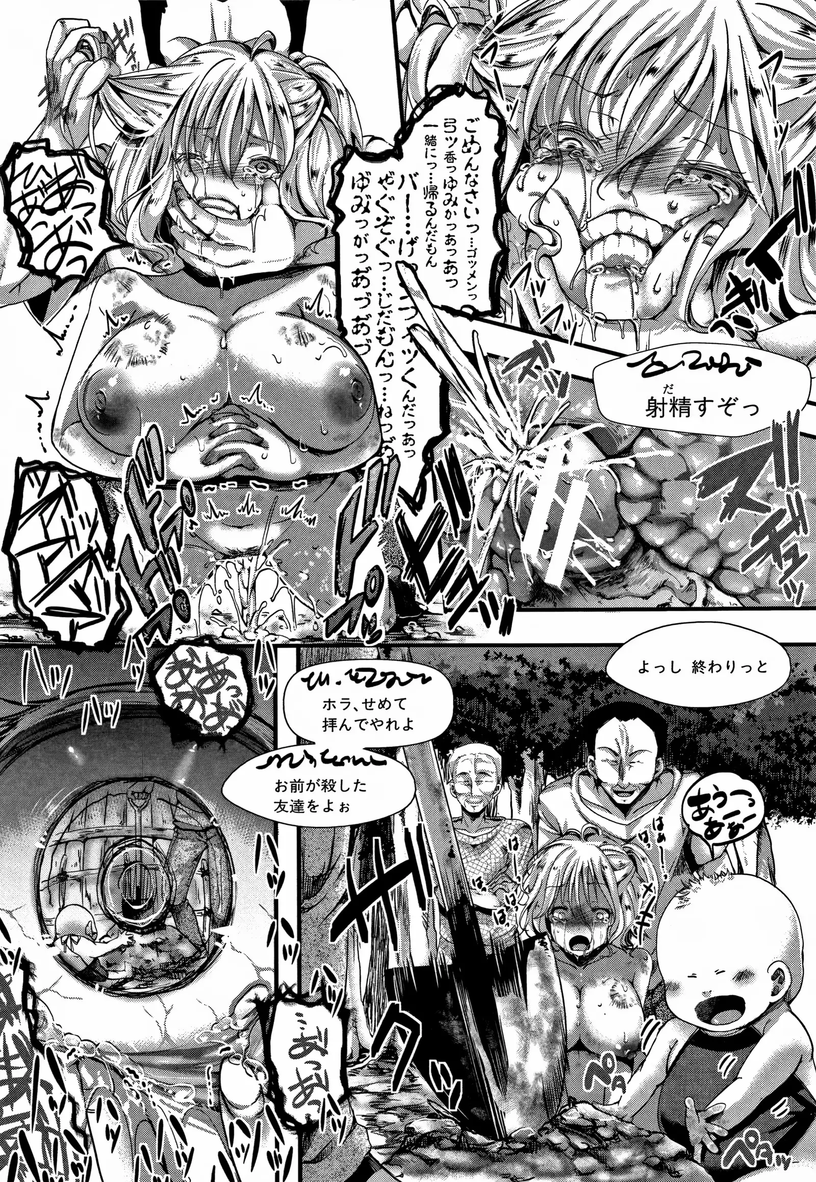 Daien jou - Ikare Ikasare Yuki Ikare -