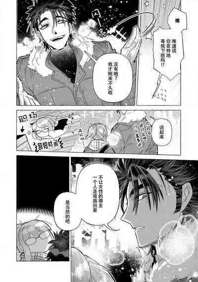 Kojirasekko, Akuma to Ecchi na Keiyaku shita Ken | 关于自卑少女与恶魔签订涩涩契约这件事 1-9