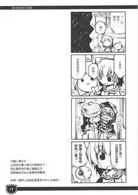 (FF11) [Genshokuya (Mimura Ryou)] Kansai Yuuki [Chinese]