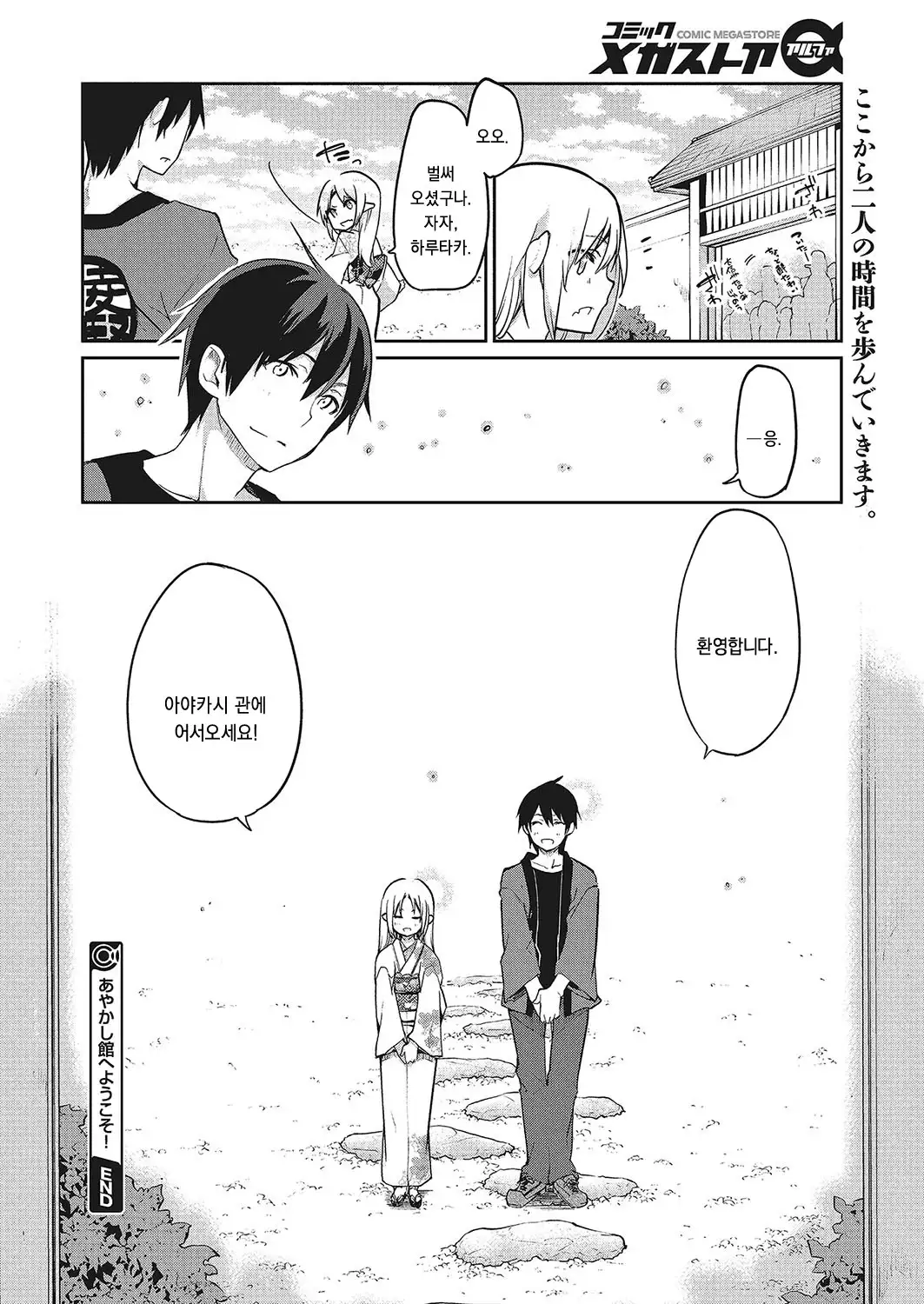 Ayakashi-kan e Youkoso! Saishuuwa