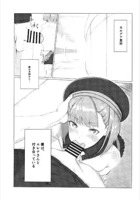 Aru Hi, Chaldea Rouka nite