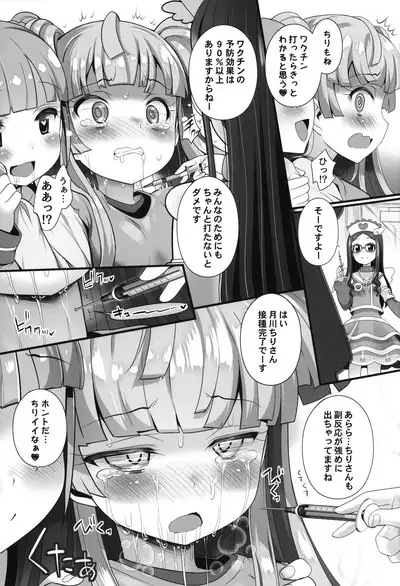 Han Waku-Waku Chinchin