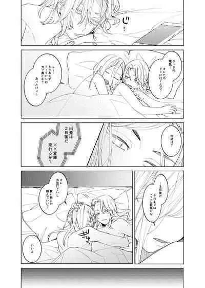 Tsuisou to taiya no refrain