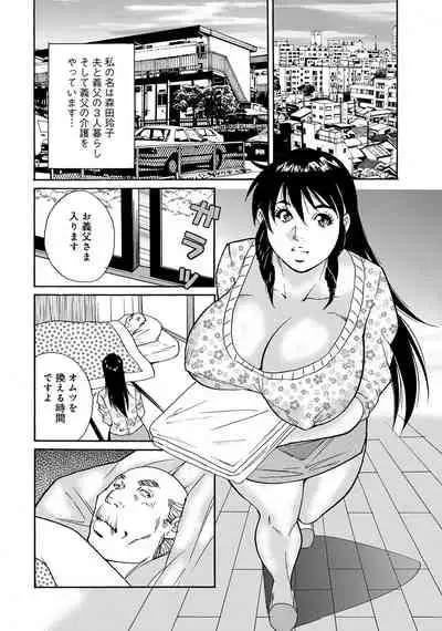 [Kita Yumika] Shuuto Kaigo Gifu no Osewa wa Yome no Tsutome desu