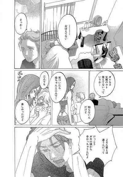 Kizutsukeru you ni Aishiaimashou 1-10