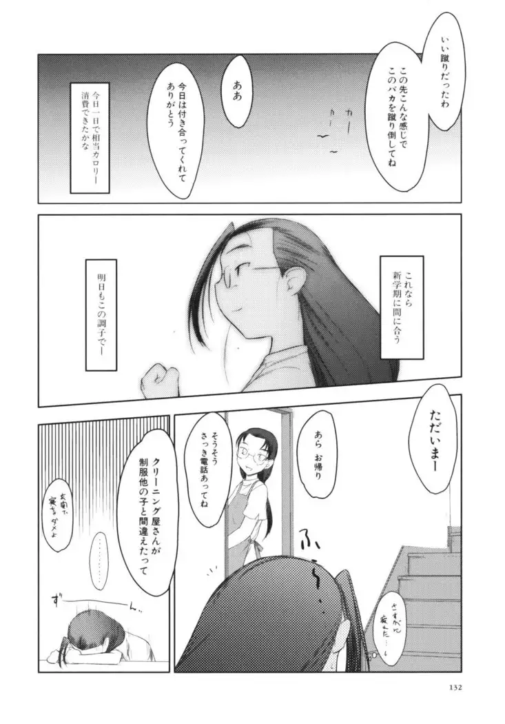 いいんちょ。 第02巻