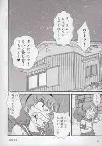 (C89) [Kaigetsudou (Jigoku Sensei Hirobe~)] Fairy 20 (Urusei Yatsura)