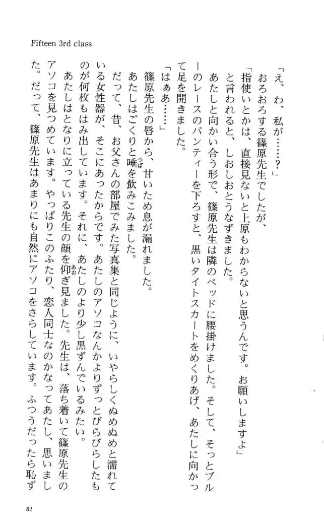 Fifteen-フィフティーン- 3rd class