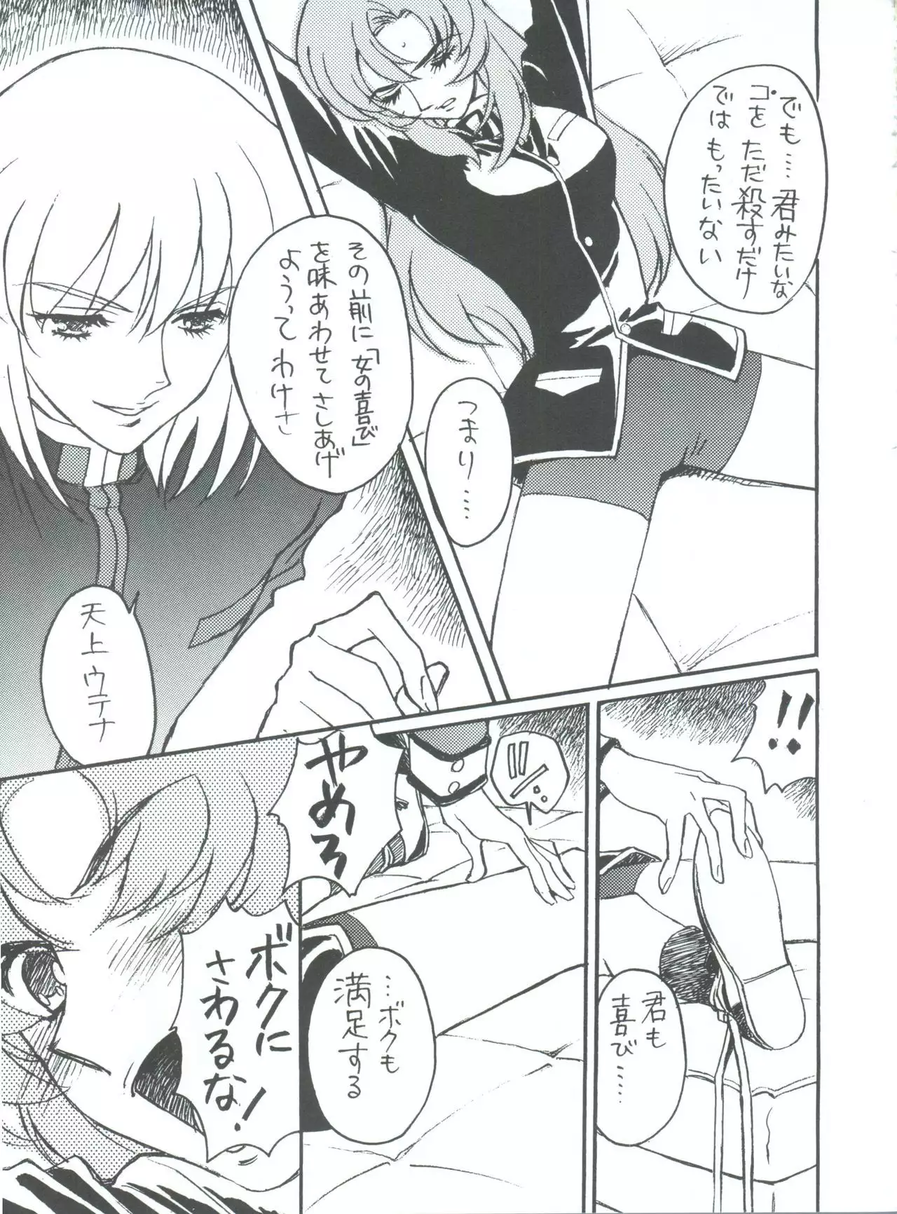 Kareinaru Gakusei-fuku