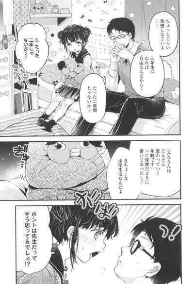 [Hatomugi Munmun] Otona ni Naranai Onnanoko