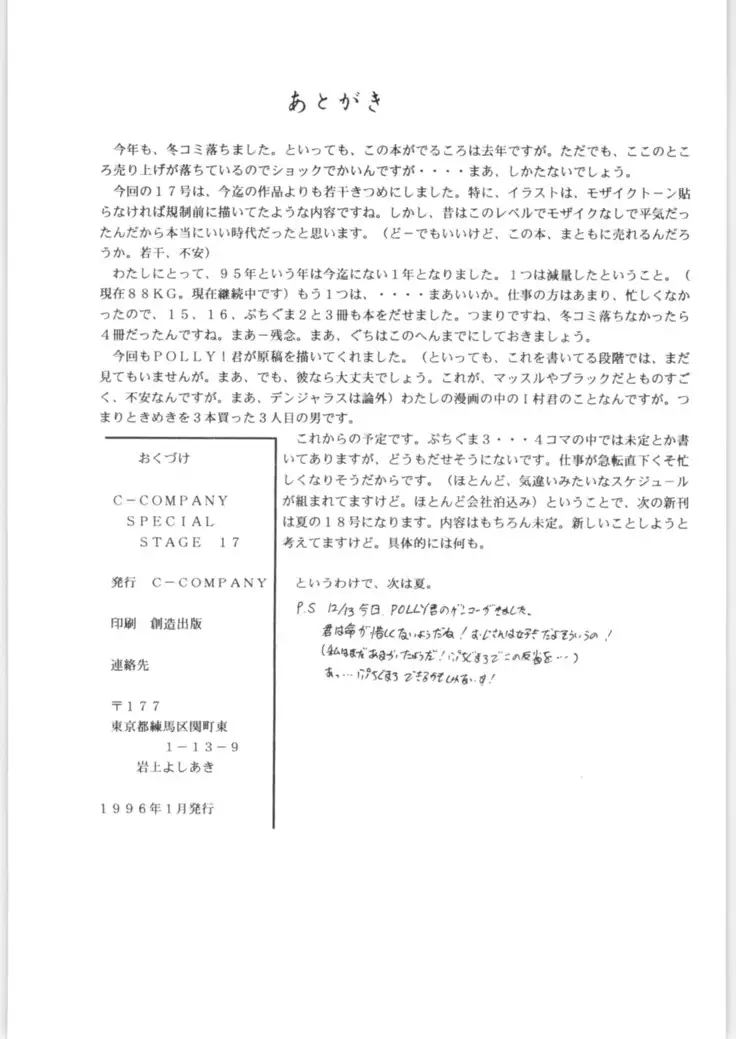 C-COMPANY SPECIAL STAGE 17