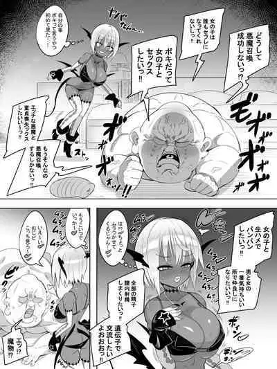 黒ギャルサキュバスのドーテーおじおじセフレっくす