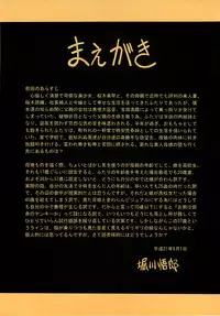 (C76) [Circle Taihei-Tengoku (Horikawa Gorou)] Niku no Rakuin Gekan