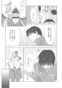 (C78) [AZASUKEWIND] SLAVE SECRETARY (Full Metal Alchemist)