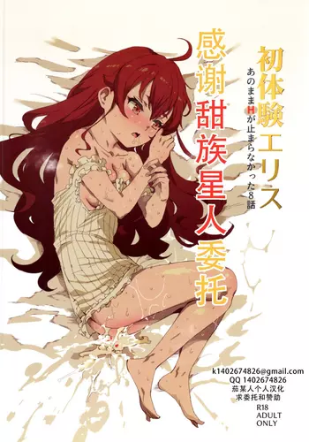 [Nyuu Koubou (Nyuu)] Shotaiken Eris Ano Mama H ga Tomaranakatta 8-wa (Mushoku Tensei ~Isekai Ittara Honki Dasu~)|艾莉丝初体验，如果就这样发展成做爱的第八集（无职转生）[Chinese][甜族星人X茄某人个人汉化]