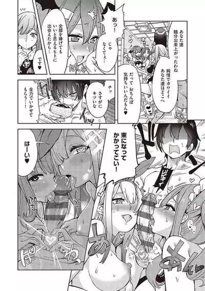 [Tamon Ketsuyuki] Akuma demo Asobi desu [Digital]