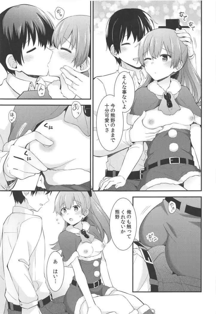 Kumano kara no Christmas Present