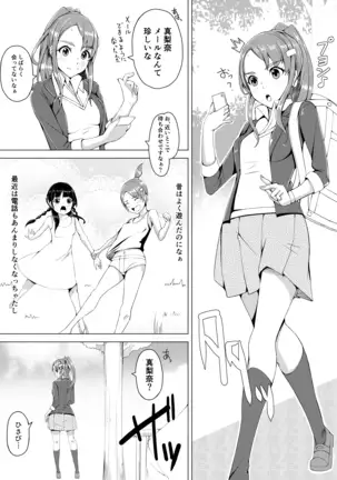 Jimina JK ga Tomodachi to Issho ni Ejiki ni Narimashita