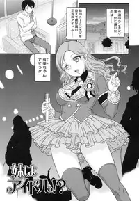 [Hiryuu Ran] Imouto wa Idol!? - Sister is Idol