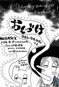 (C90) [commando (jasukom)] Megasex (Megahex)