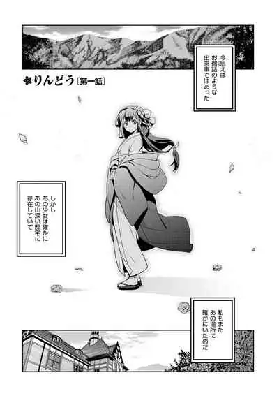 [Inue Shinsuke] Junjo Renka [Digital]