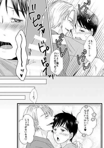 Futari ga Heya de Suru Koto wa