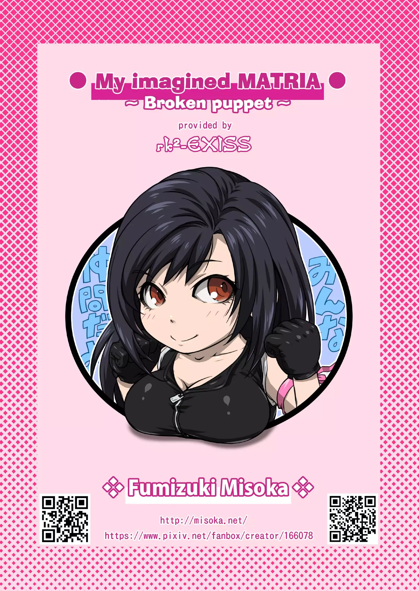 Boku No Kangaeta Materia: Han