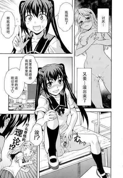 Futari wa Onatomo! | 两个人是自慰友!