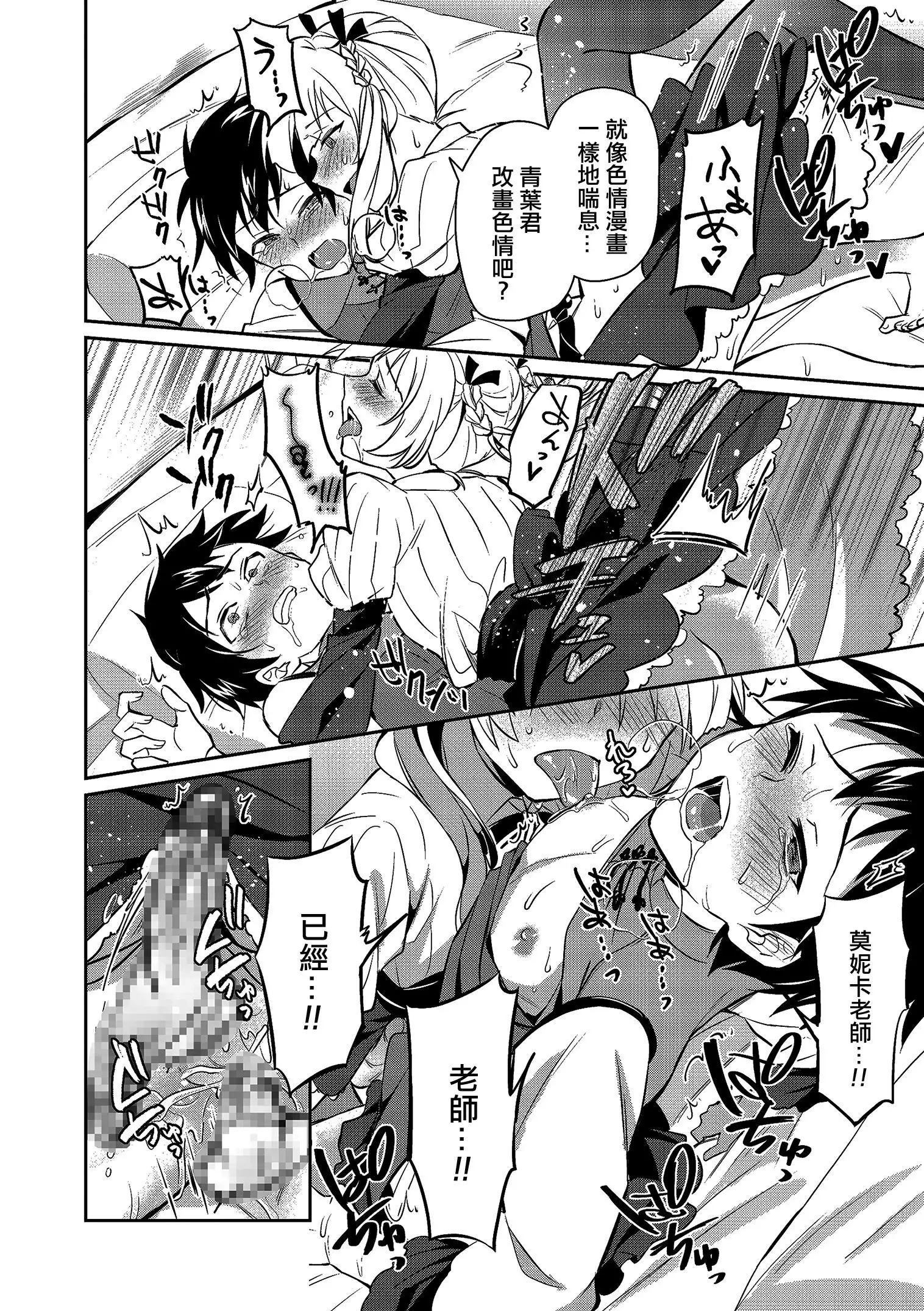 Sensei ni Okasareru no ga Manzara demo Nai