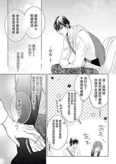 Kiss made 45 cm, Ecchi made x cm!? | 距离接吻45厘米,距离色情×cm!